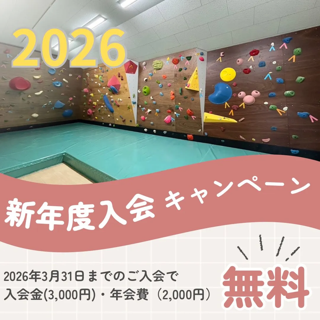 ⁡⁡都城市・三股町で習い事を探しているお子さんは、クライミン...