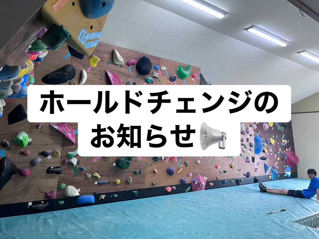 都城市・三股町で新しい趣味にボルダリングはいかがでしょうか？...