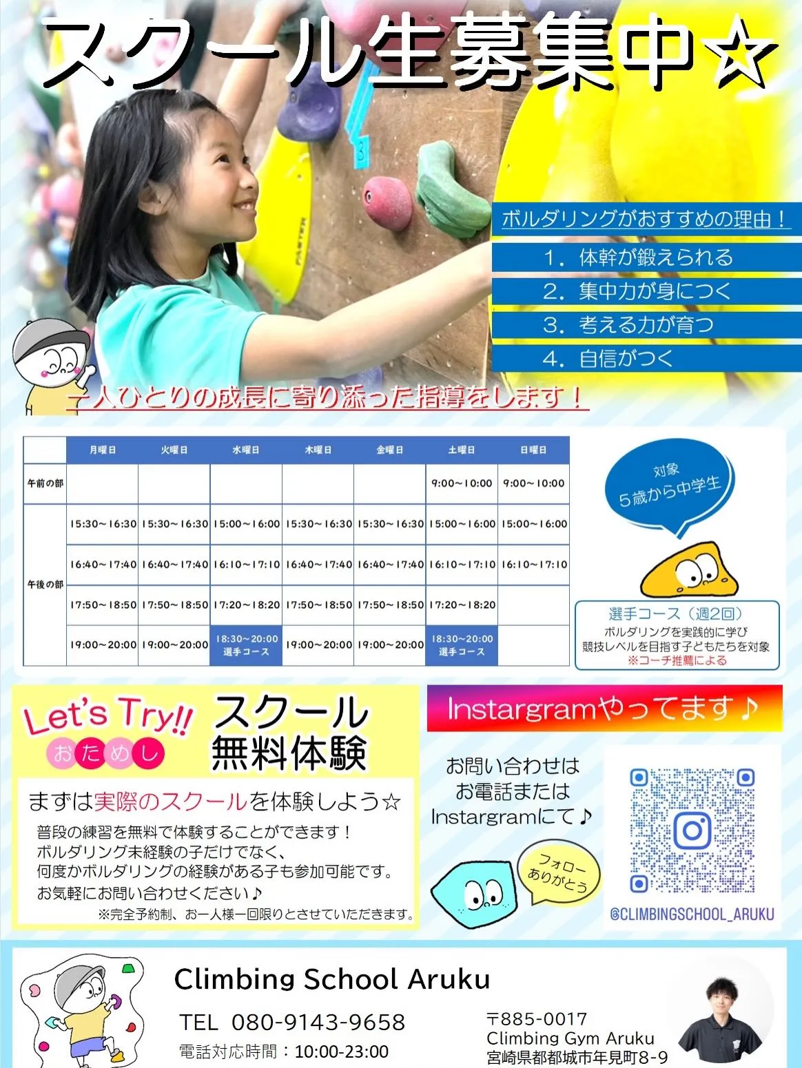 都城市・三股町で習い事をするならボルダリング‼️5歳～中学生...