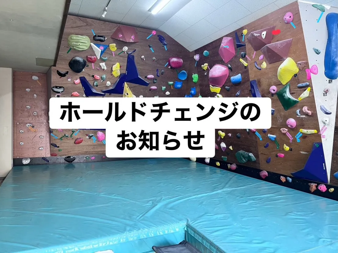 都城市・三股町で新しい趣味にボルダリングはいかがでしょうか？...