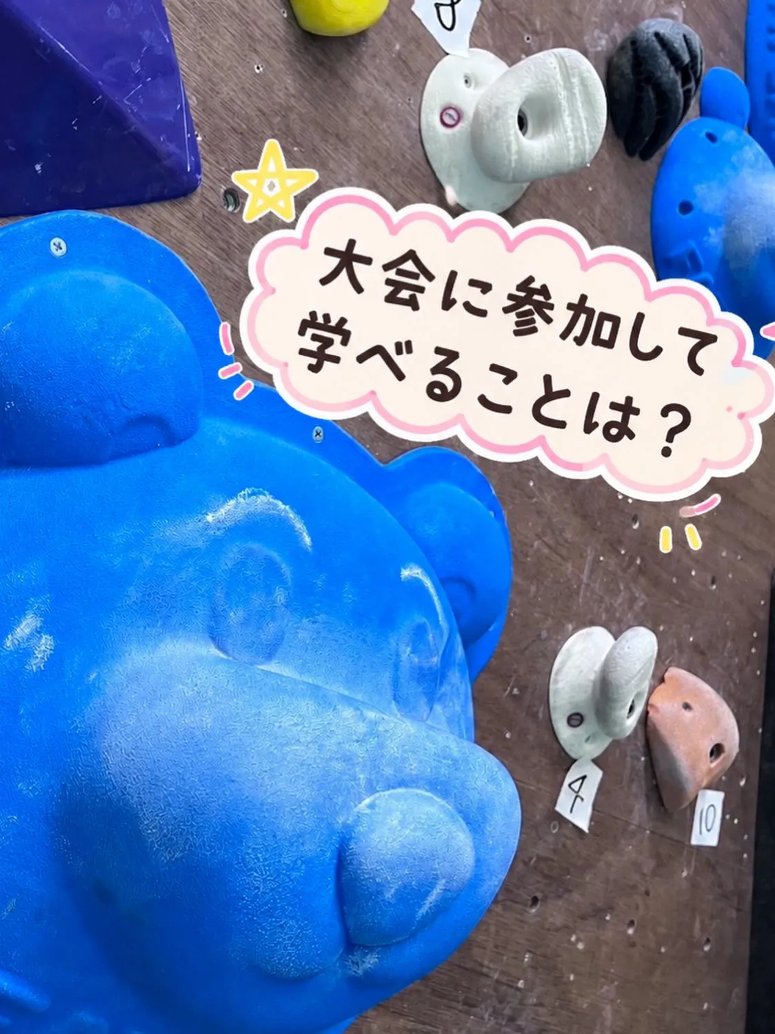 都城市・三股町で習い事を探しているお子さんは、クライミングス...