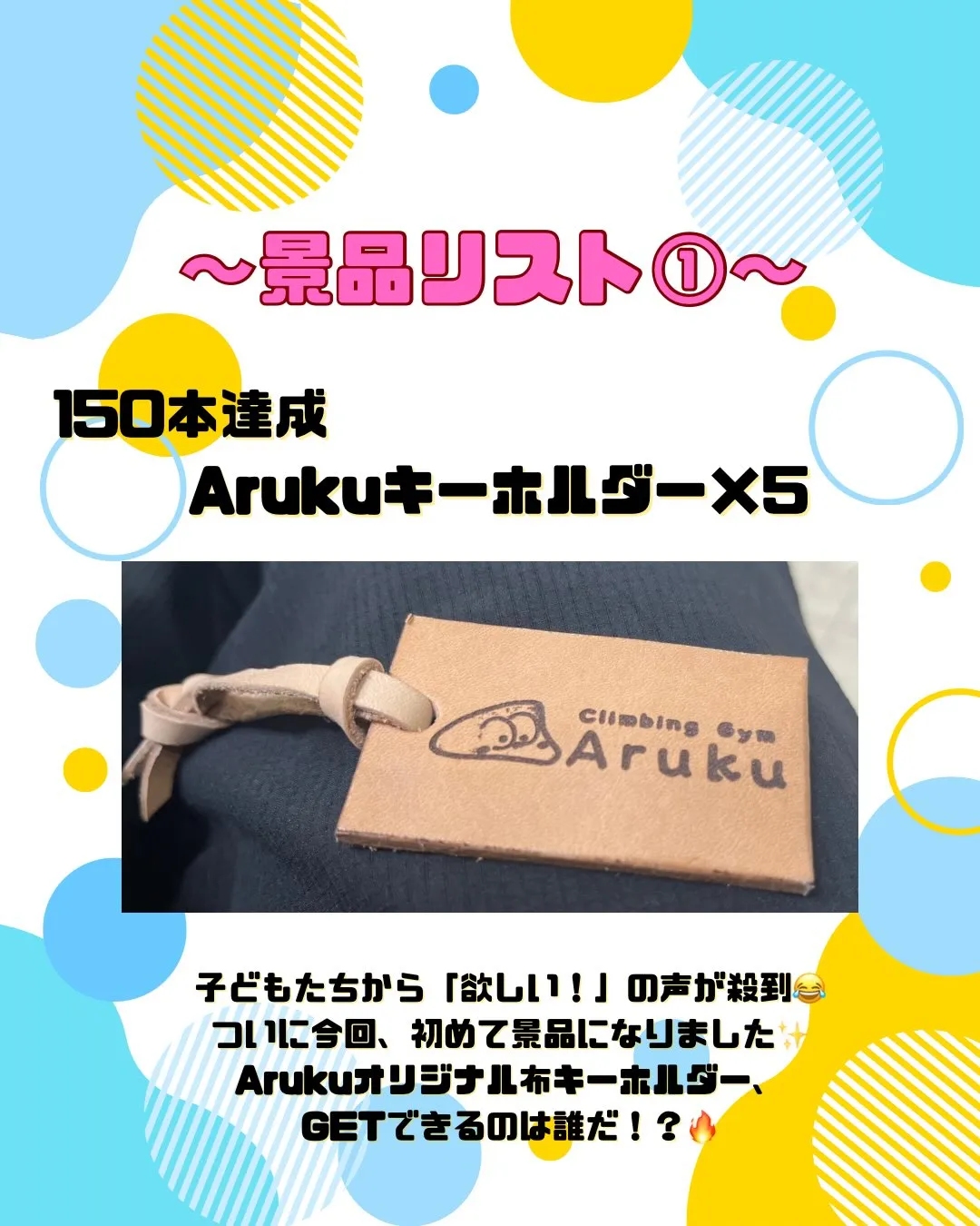 〜Aruku 2周年イベント開催！ 〜