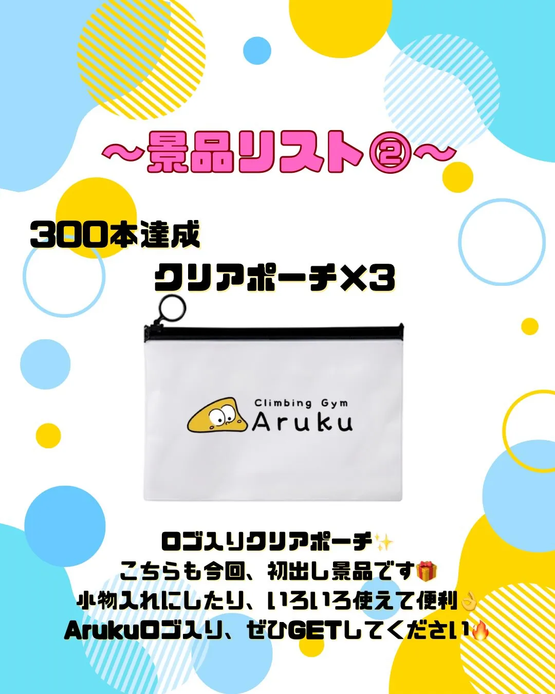 〜Aruku 2周年イベント開催！ 〜