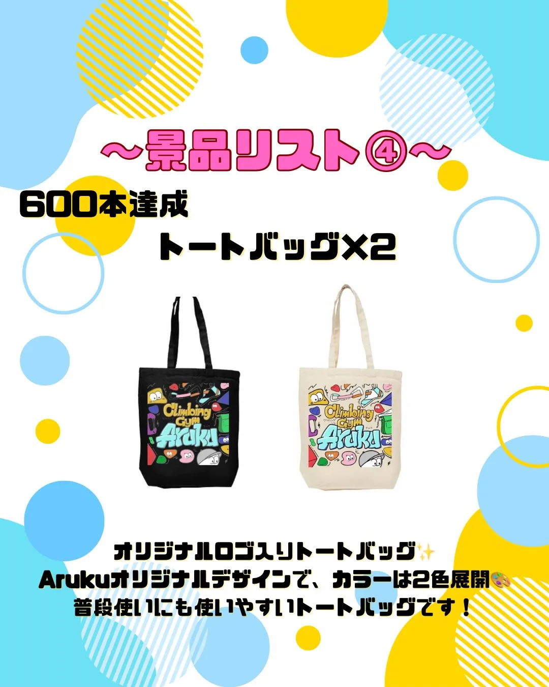 〜Aruku 2周年イベント開催！ 〜