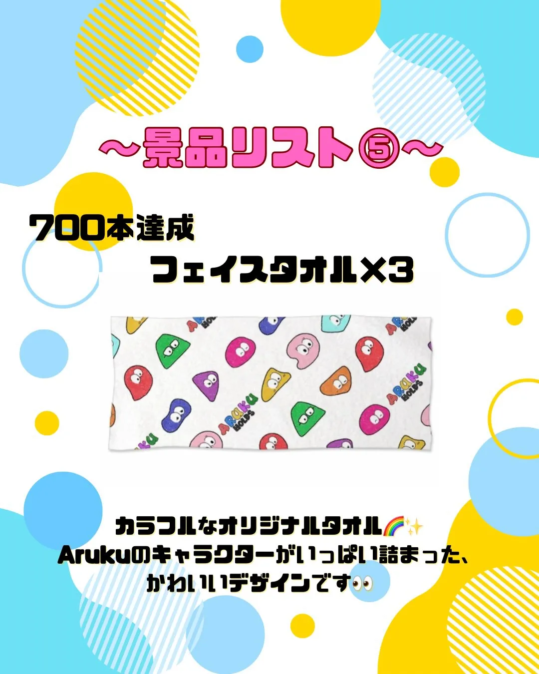 〜Aruku 2周年イベント開催！ 〜