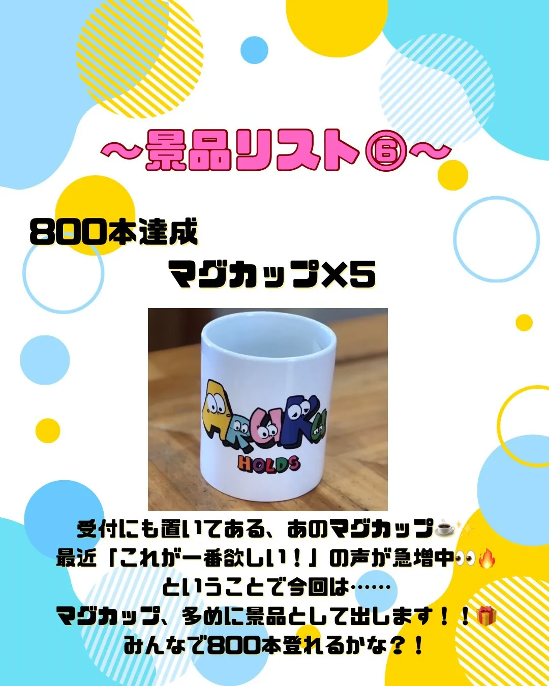 〜Aruku 2周年イベント開催！ 〜