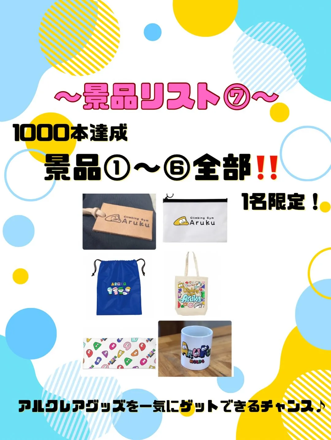 〜Aruku 2周年イベント開催中！〜