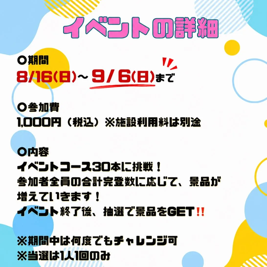 期間延長のお知らせ🔥