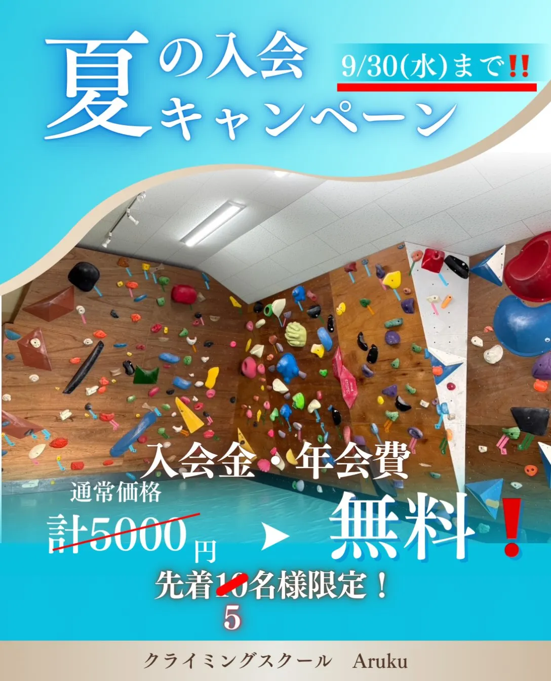 都城市・三股町で習い事を探しているお子さんは、クライミングス...