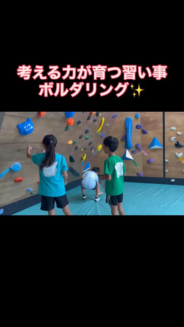 都城市・三股町で習い事をするならボルダリング‼️5歳～中学生...